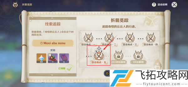 原神奇怪的丘丘人任务第五天完成攻略