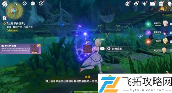 原神兰那罗的世界任务攻略