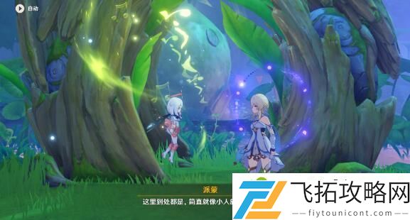 原神兰那罗的世界任务攻略