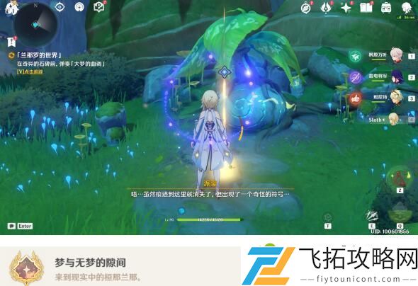 原神兰那罗的世界任务攻略