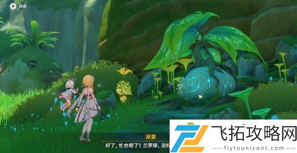 原神兰那罗的世界任务攻略
