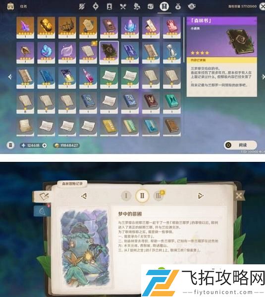 原神兰那罗的世界任务攻略