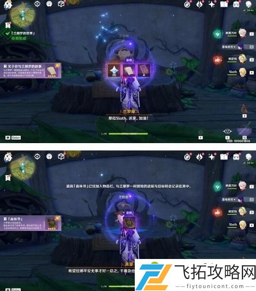 原神兰那罗的世界任务攻略