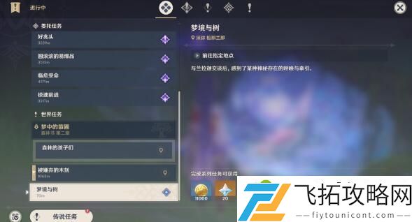 原神兰那罗的世界任务攻略