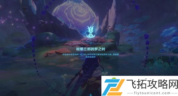 原神兰那罗的世界任务攻略