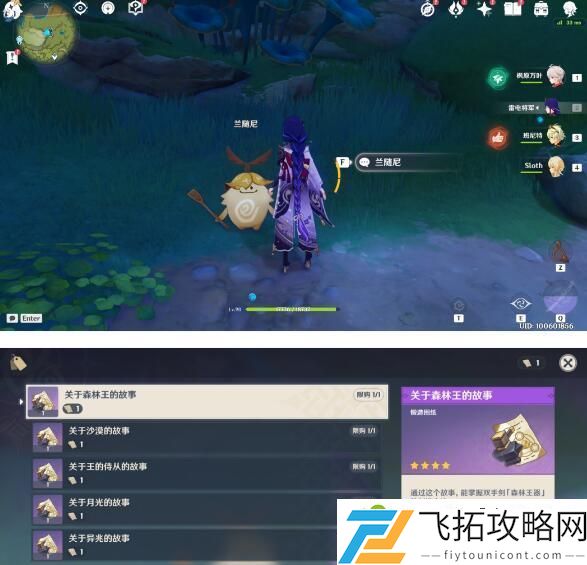 原神兰那罗的世界任务攻略