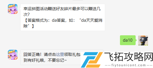 幸运拼图活动赠送好友碎片最多可以赠送几次