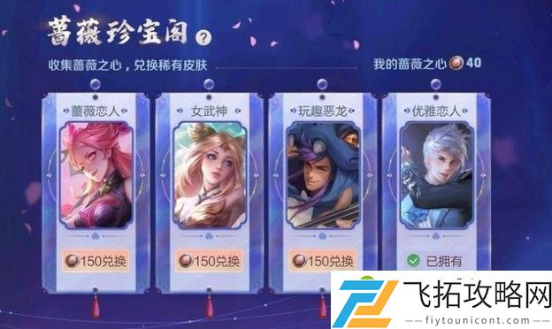 王者荣耀优雅恋人怎么获得 2021蔷薇之心兑换优雅恋人方法
