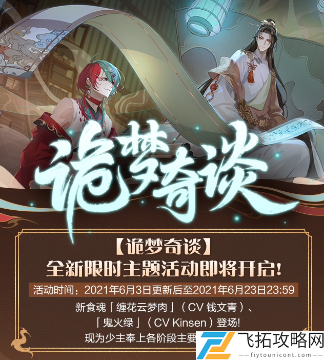 食物语诡梦奇谈新主题活动攻略