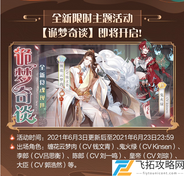 食物语诡梦奇谈新主题活动攻略