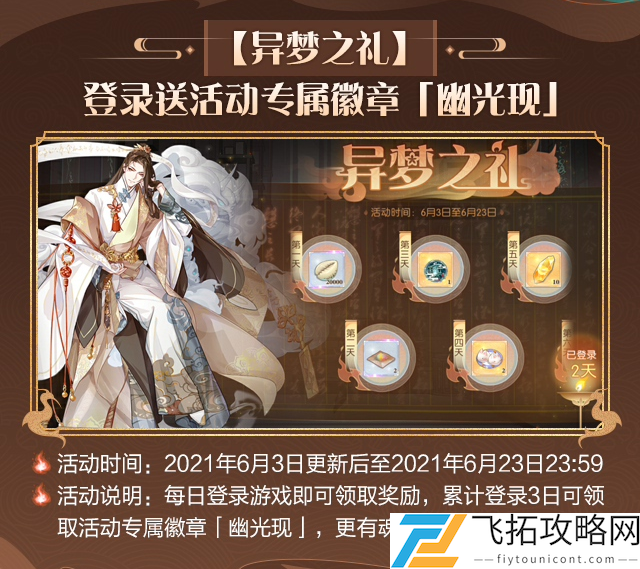 食物语诡梦奇谈新主题活动攻略