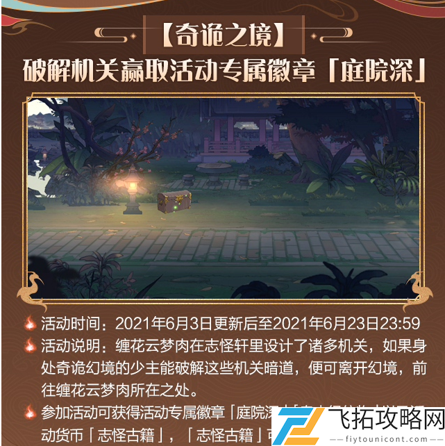 食物语诡梦奇谈新主题活动攻略