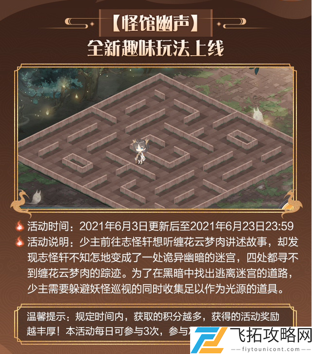 食物语诡梦奇谈新主题活动攻略