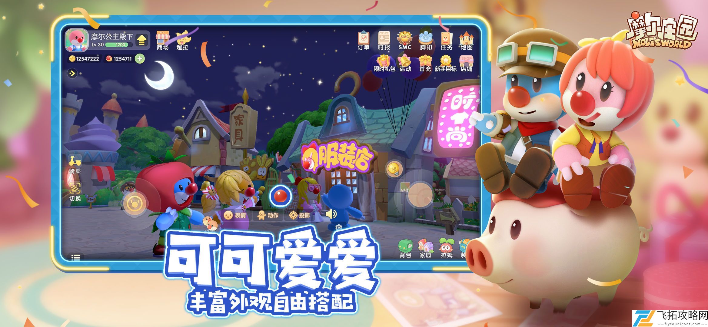 摩尔庄园手游开局快速升阶攻略