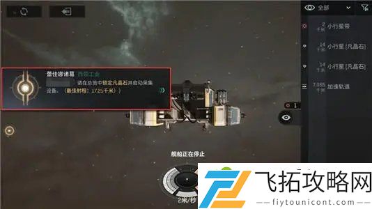 EVE星战前夜无烬星河挖矿攻略 新手怎么才能快速挖矿