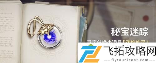 原神秘宝迷踪宝藏位置大全 2021年8月秘宝迷踪宝藏位置图文介绍
