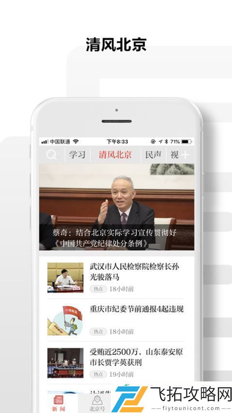 北京日报手机版下载v2.2.4