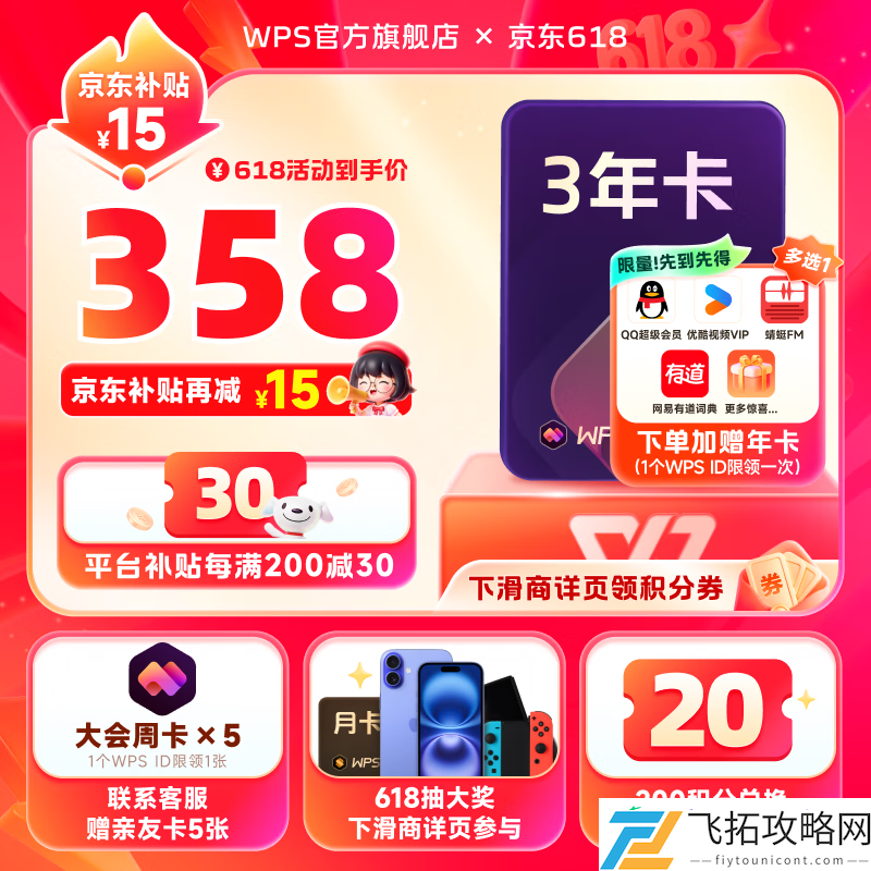 1分钟速读618周末国补攻略