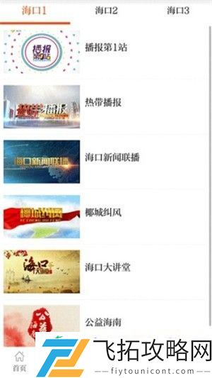 在海口新闻资讯最新版下载v1.0