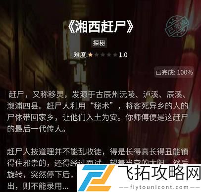 犯罪大师侦探社团湘西赶尸怎么玩？