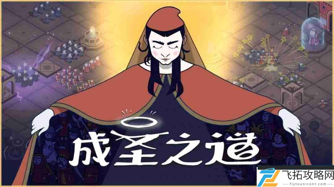 传播你的教义