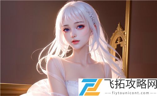 少女たちよ观看动漫第四集：剧情深度解读与角色发展分析