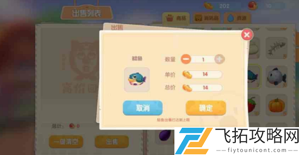摩尔庄园手游怎么卖农作物