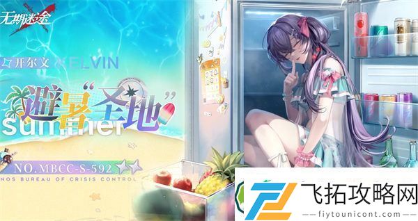 无期迷途开尔文避暑胜地怎么样