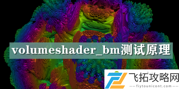 volumeshader