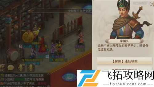 问道手游探案任务迷仙镇案攻略1.4