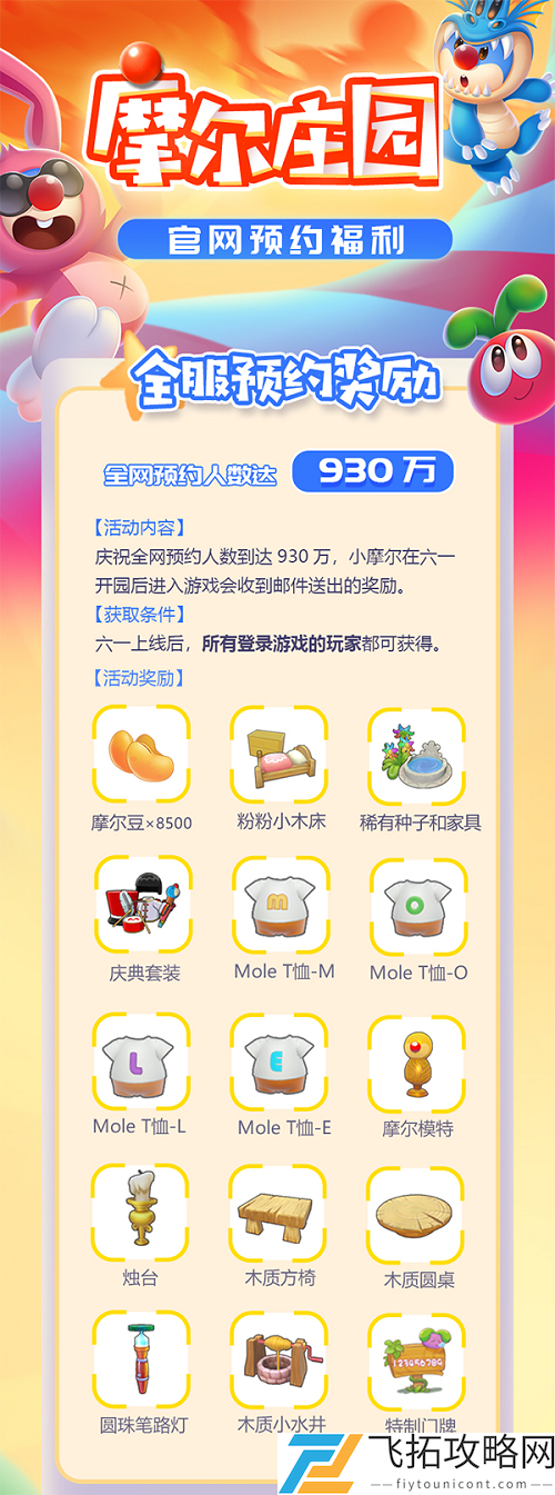摩尔庄园手游预约礼包怎么领取