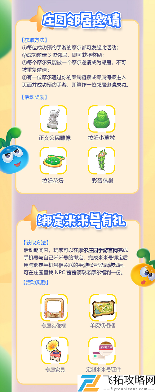 摩尔庄园手游预约礼包怎么领取