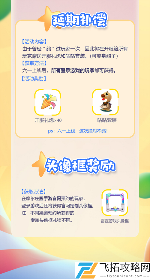 摩尔庄园手游预约礼包怎么领取