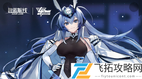 碧蓝航线四周年邀请函有什么用