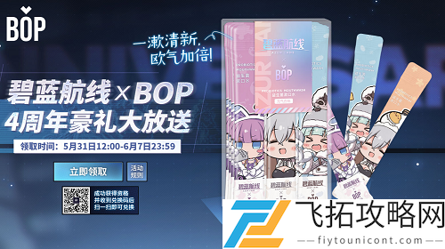 碧蓝航线漱口水怎么领取