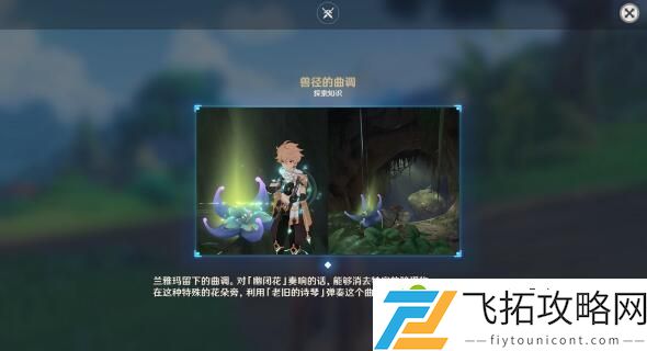 原神揭示兽径的曲调任务完成攻略