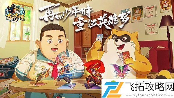 小浣熊百将传林教头风雪山神庙图文攻略 林教头风雪山神庙怎么过