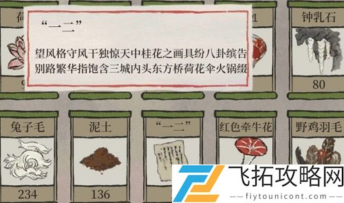 江南百景图一二字条是什么意思