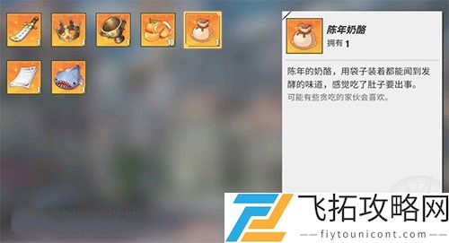 航海王热血航线陈年奶酪有什么用