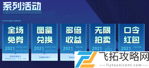 QQ炫舞免卷是什么时候2021