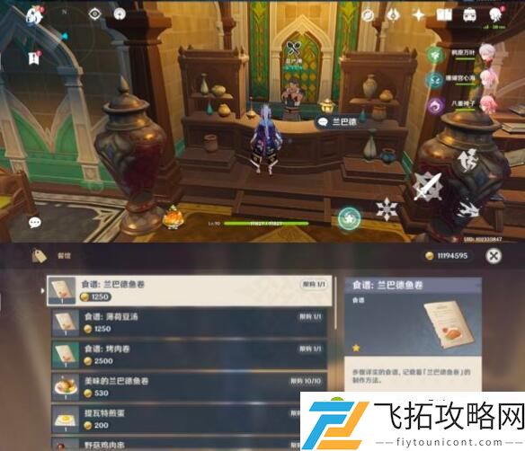 原神薄荷豆汤配方攻略