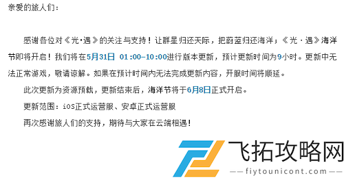 光遇海洋节什么时候开始