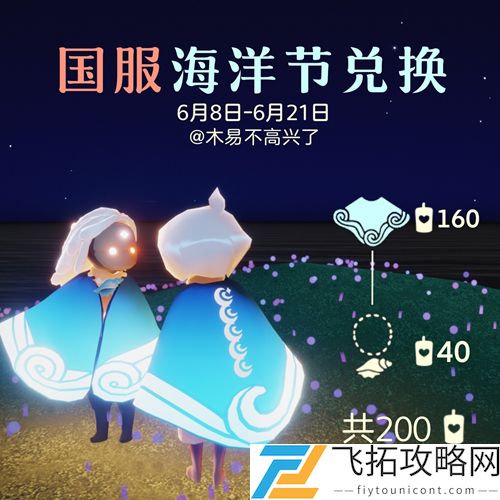 光遇海洋斗篷什么时候结束
