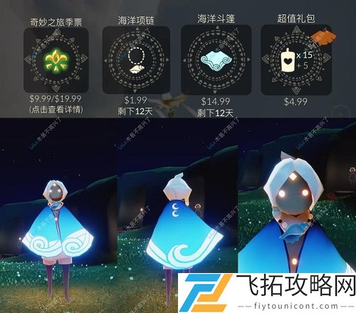 光遇海洋节兑换图表一览