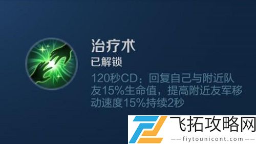 王者荣耀治疗术图片放大高清