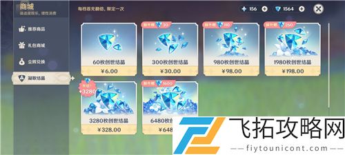 原神1350创世结晶多少钱