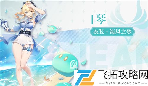 原神琴海风之梦皮肤多少钱