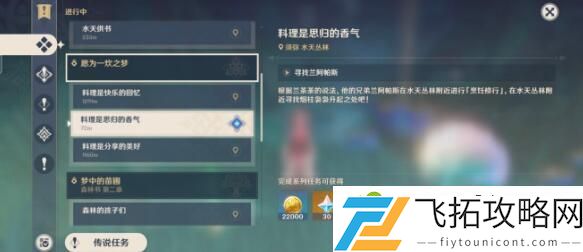 原神须弥食谱大全