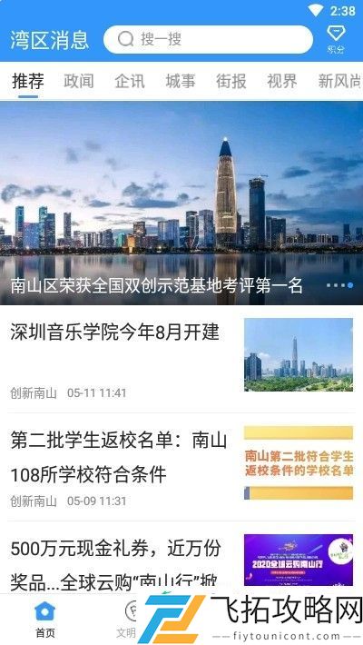 湾区消息新闻资讯最新版下载v1.0.0