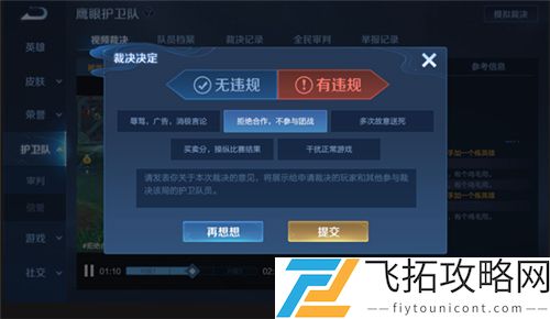 王者荣耀干扰正常游戏什么意思
